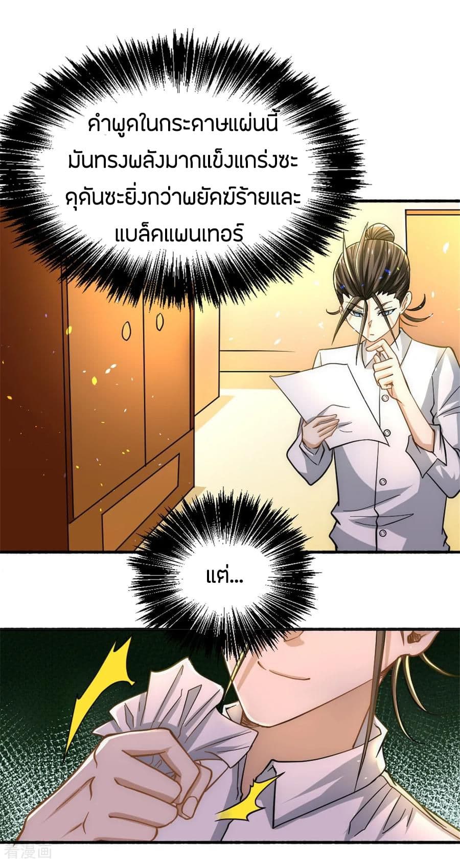 God Emperor of The City page 9