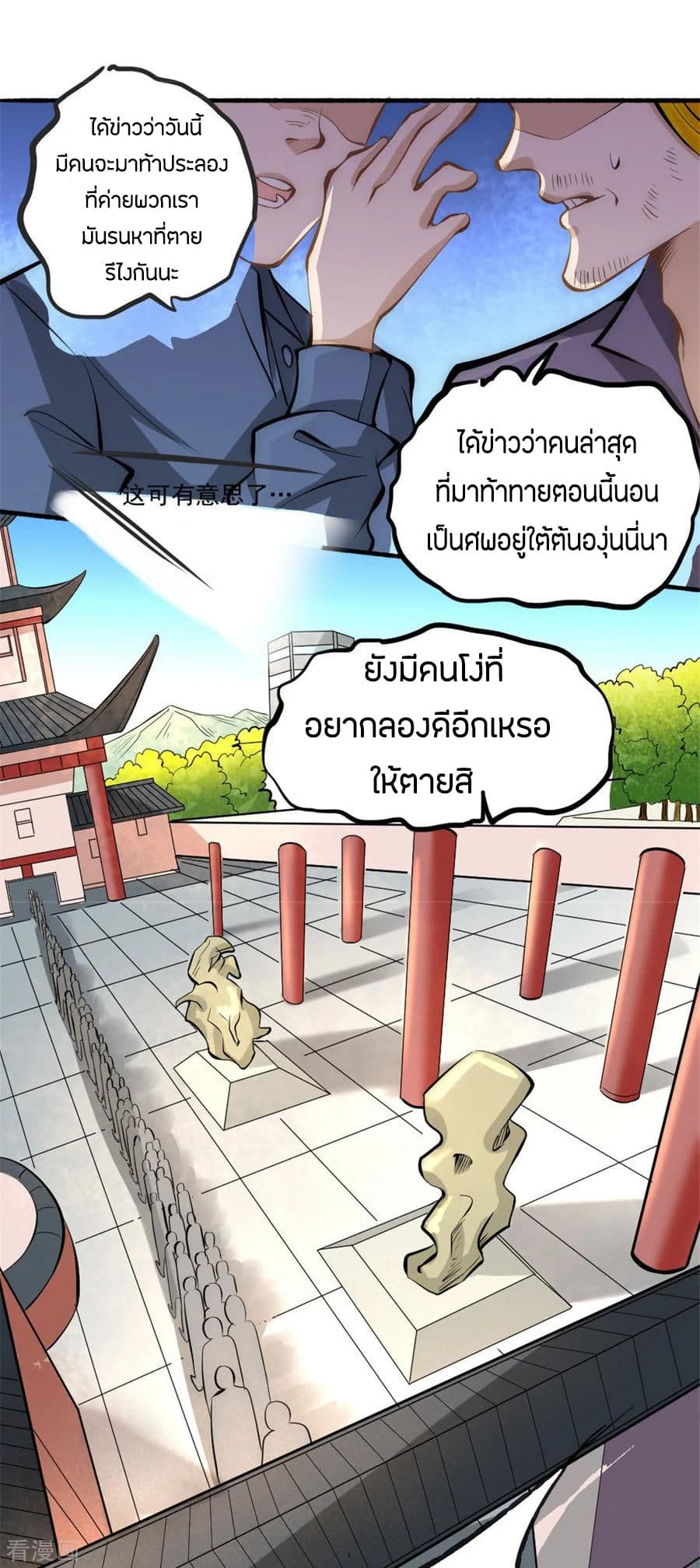 God Emperor of The City page 17