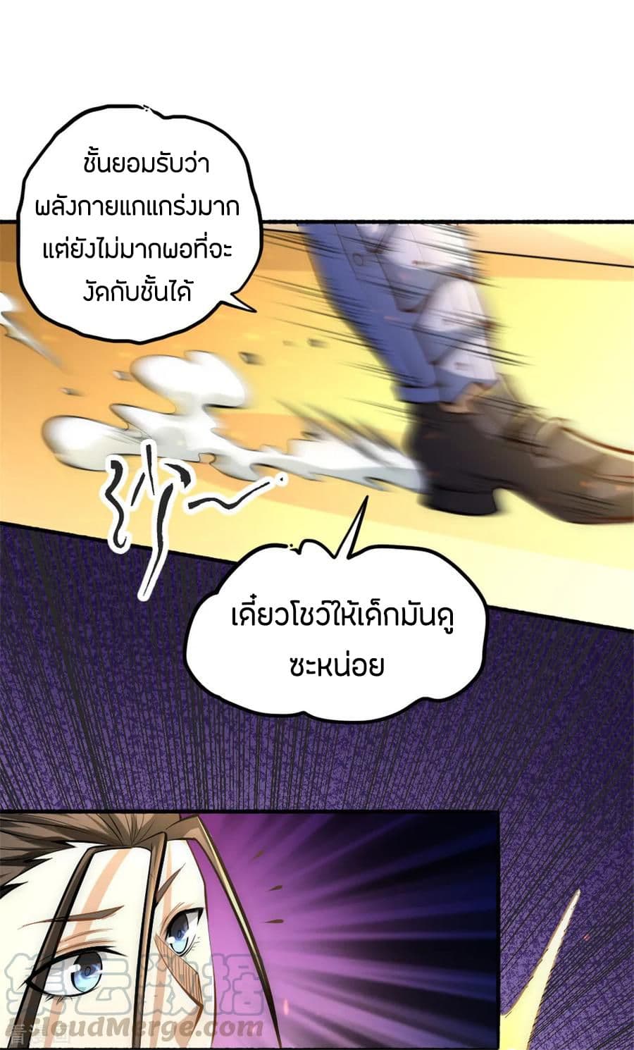God Emperor of The City page 41