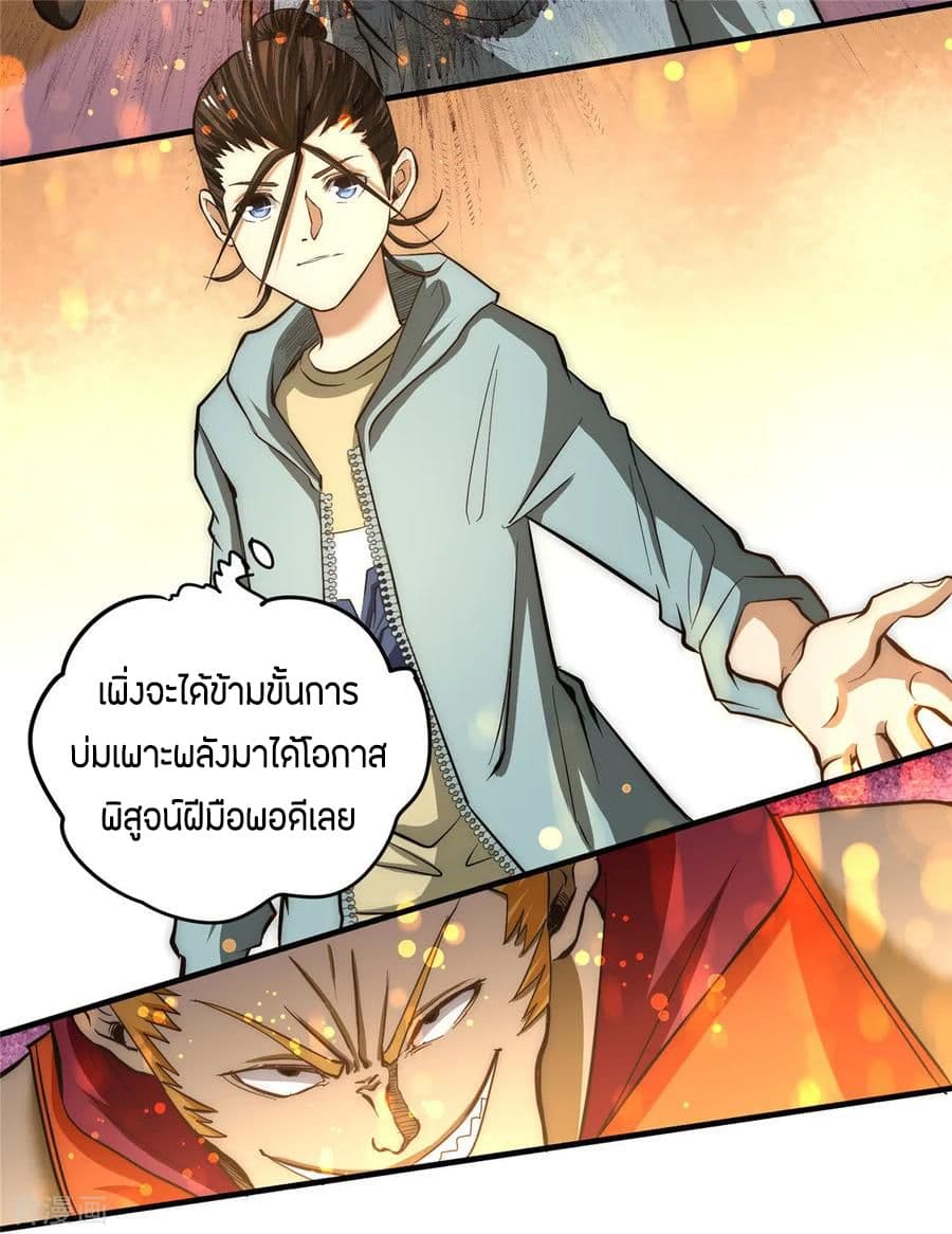 God Emperor of The City page 5