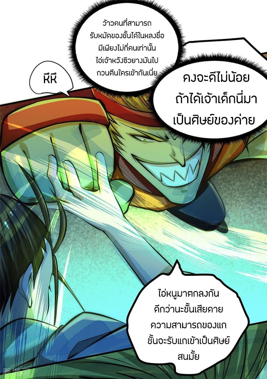 God Emperor of The City page 21