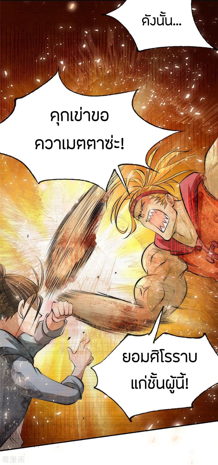 God Emperor of The City page 40