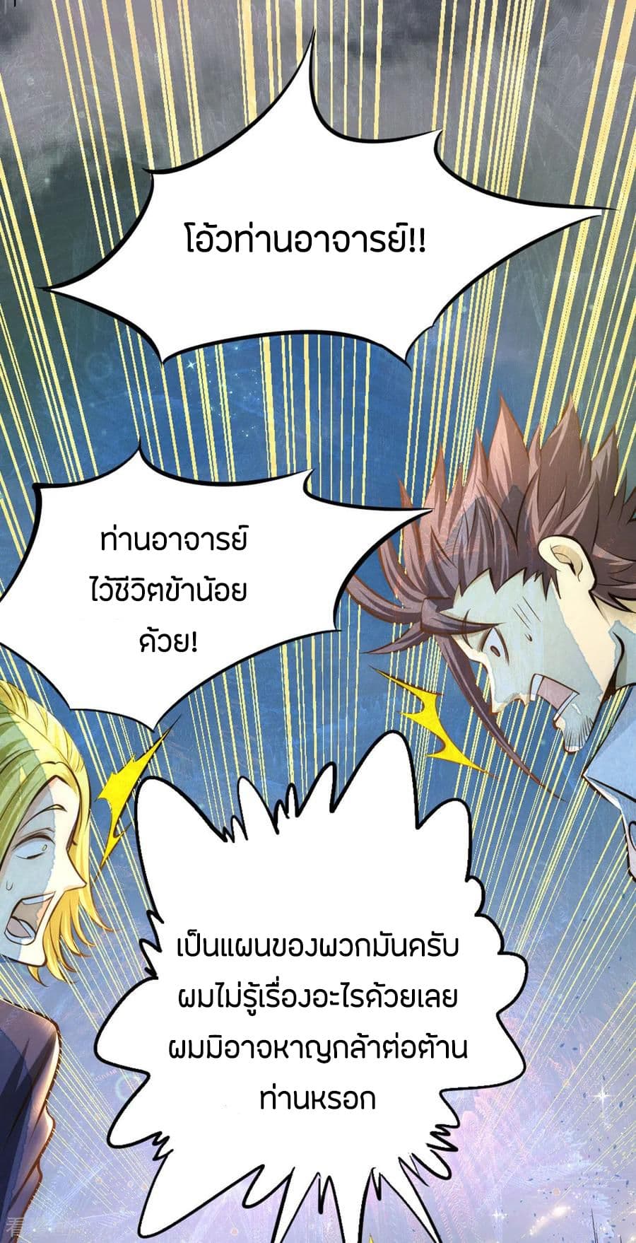 God Emperor of The City page 24
