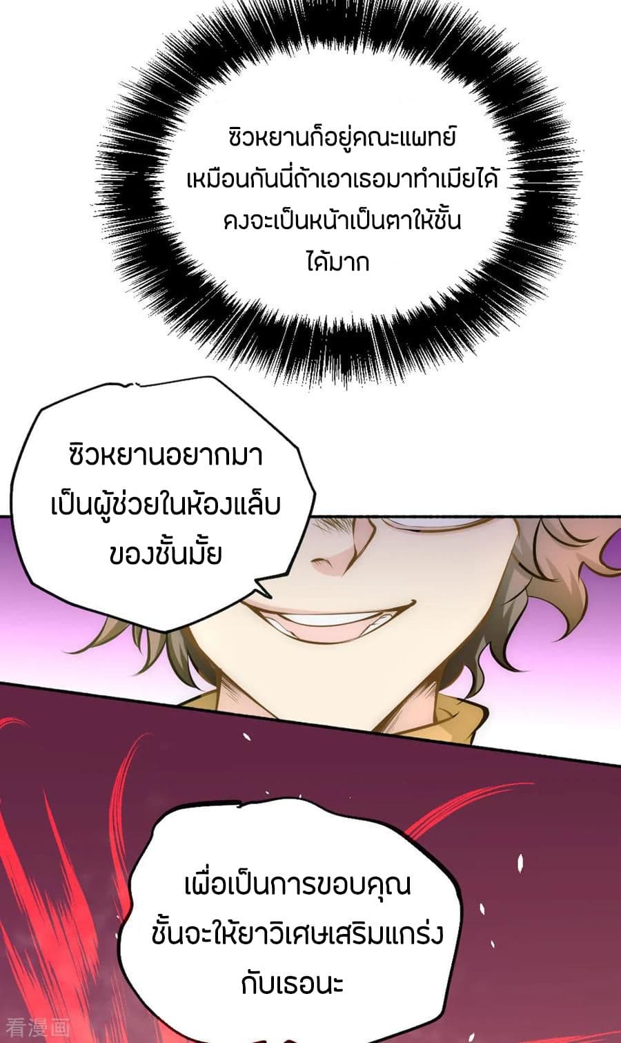 God Emperor of The City page 32