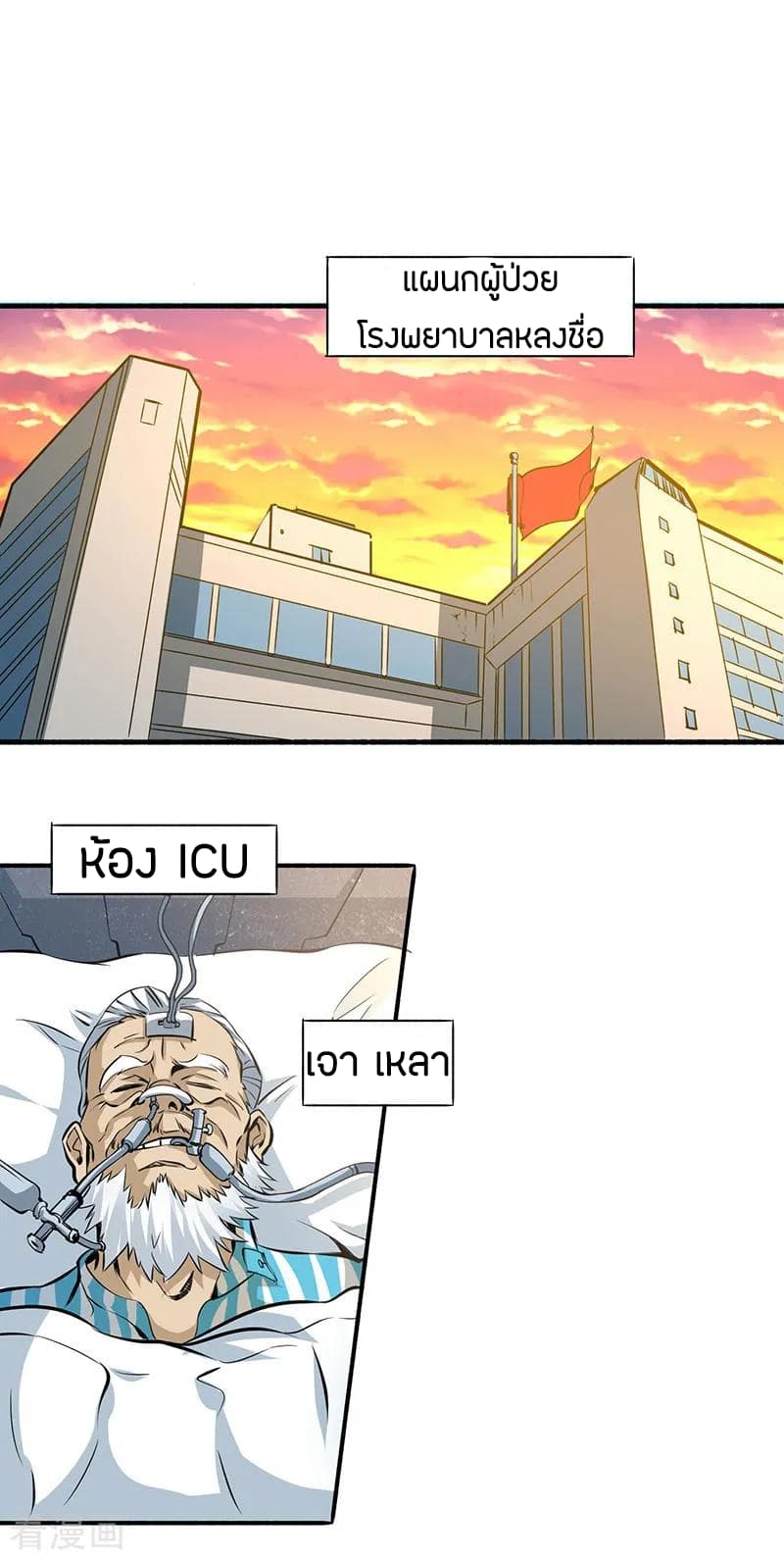 God Emperor of The City page 2