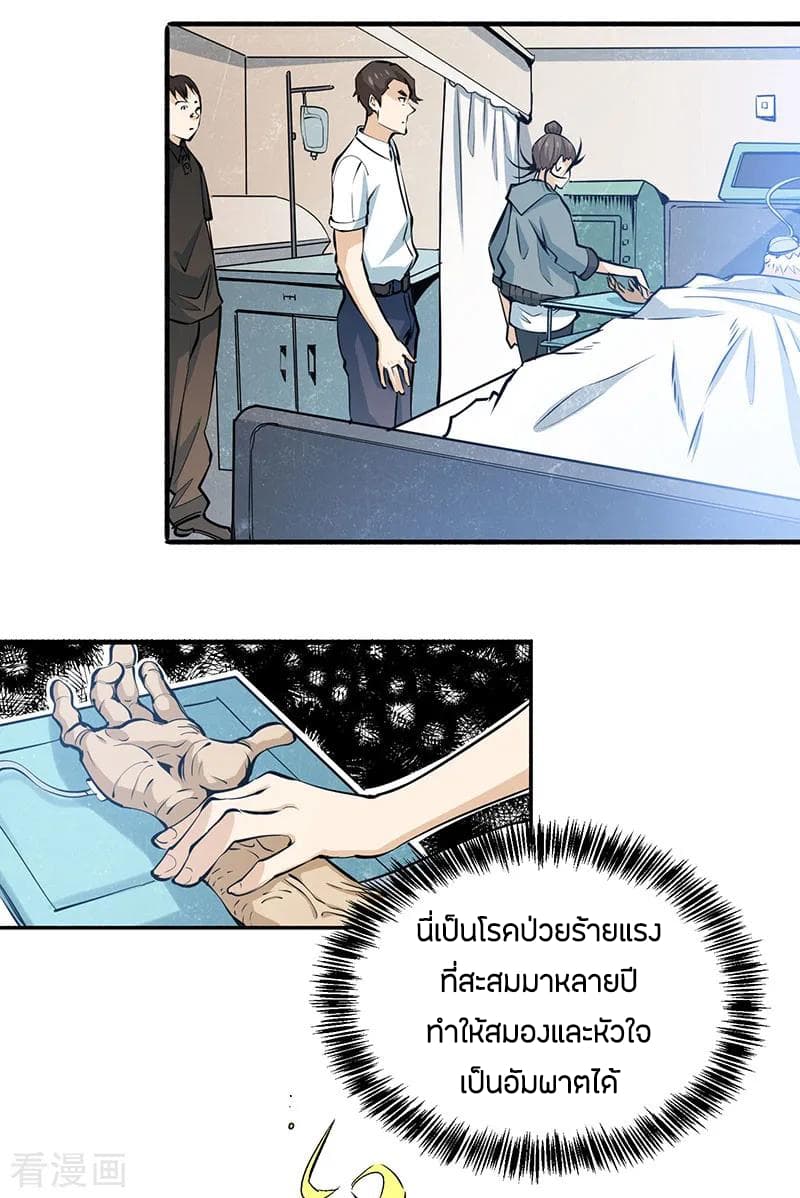 God Emperor of The City page 3