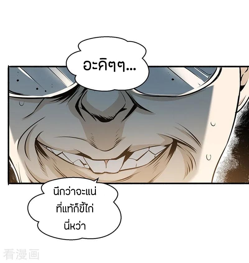 God Emperor of The City page 7
