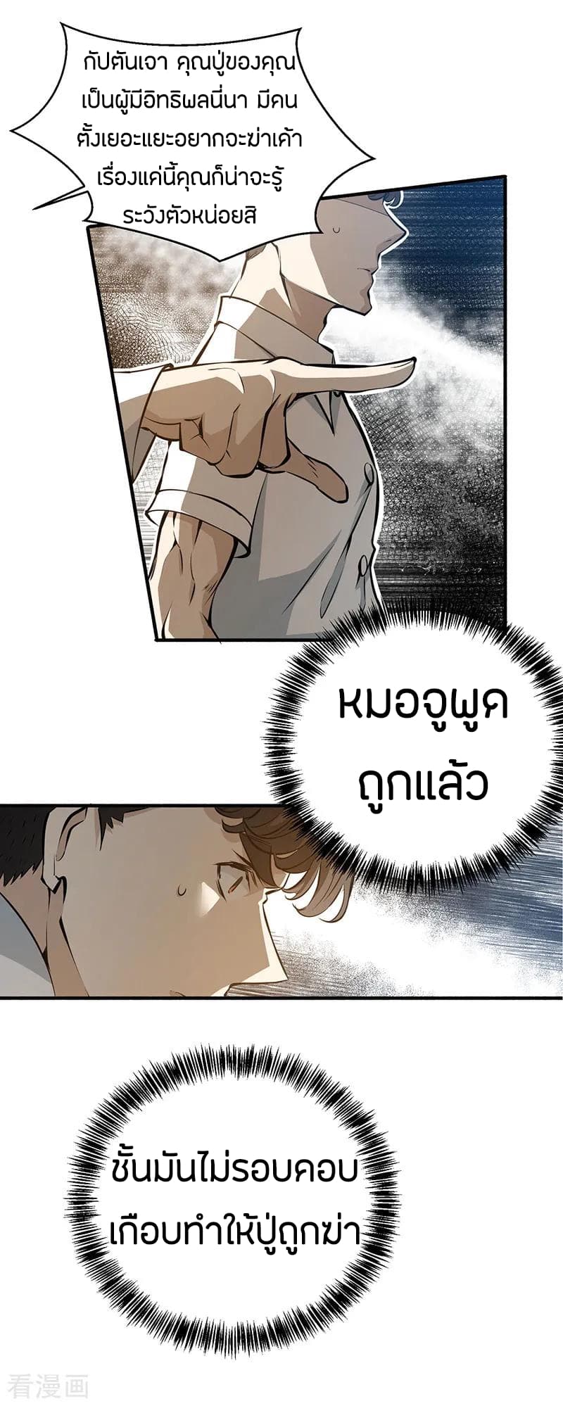 God Emperor of The City page 10
