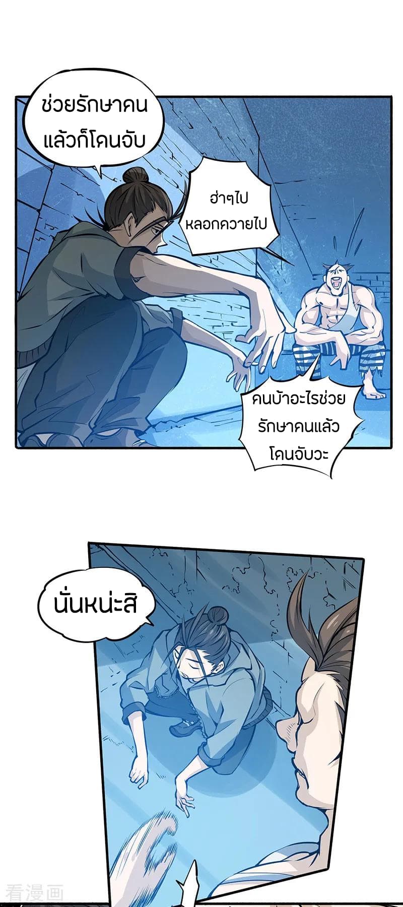 God Emperor of The City page 18