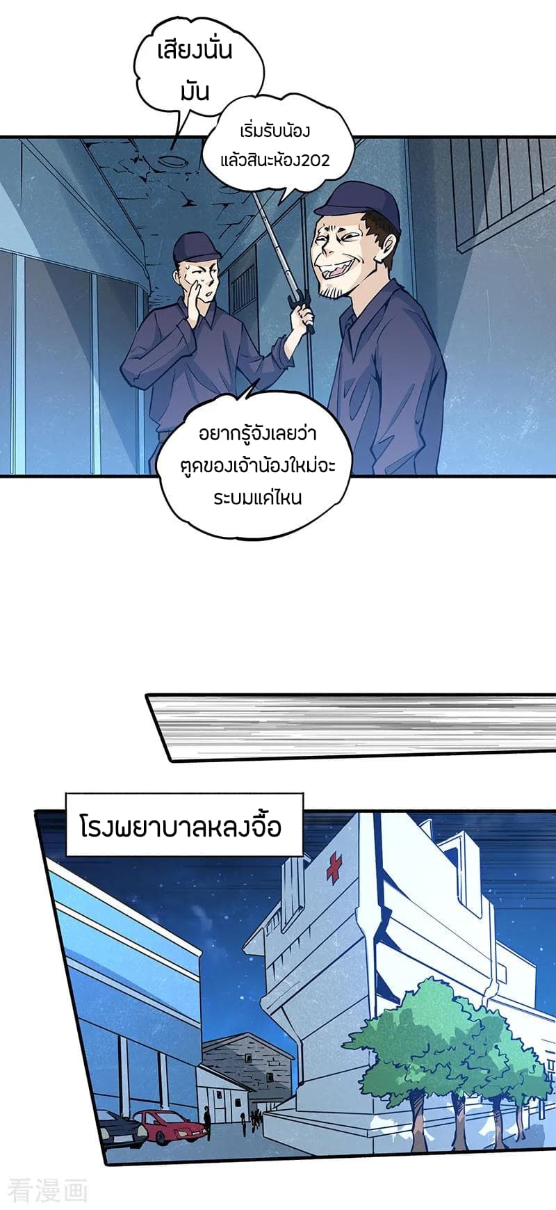 God Emperor of The City page 24