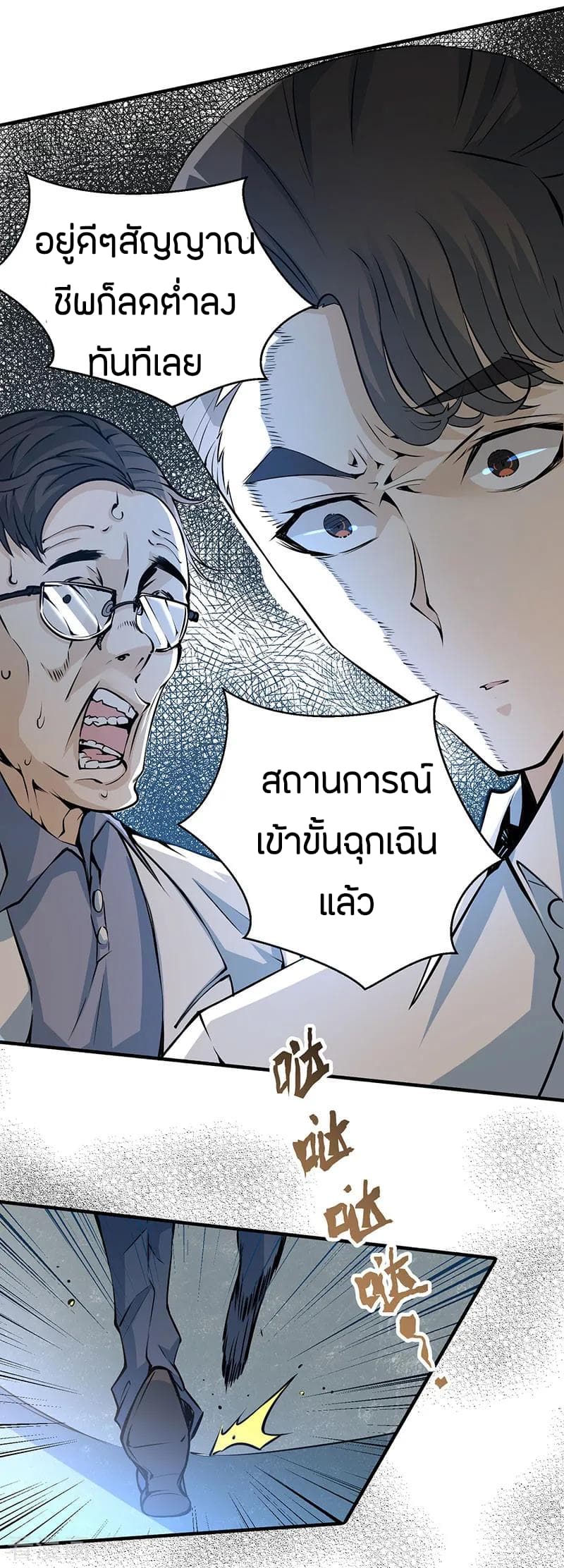 God Emperor of The City page 26