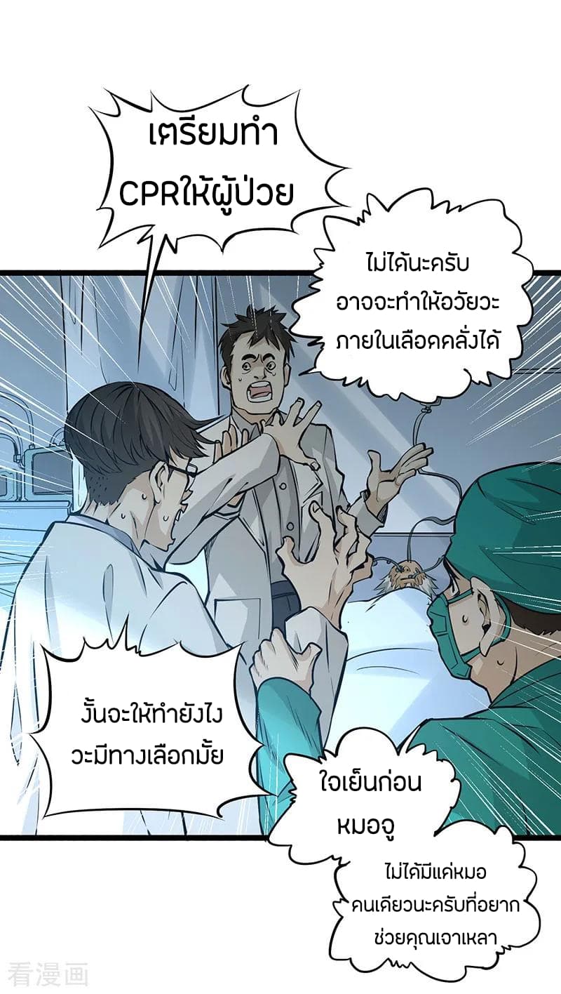 God Emperor of The City page 30