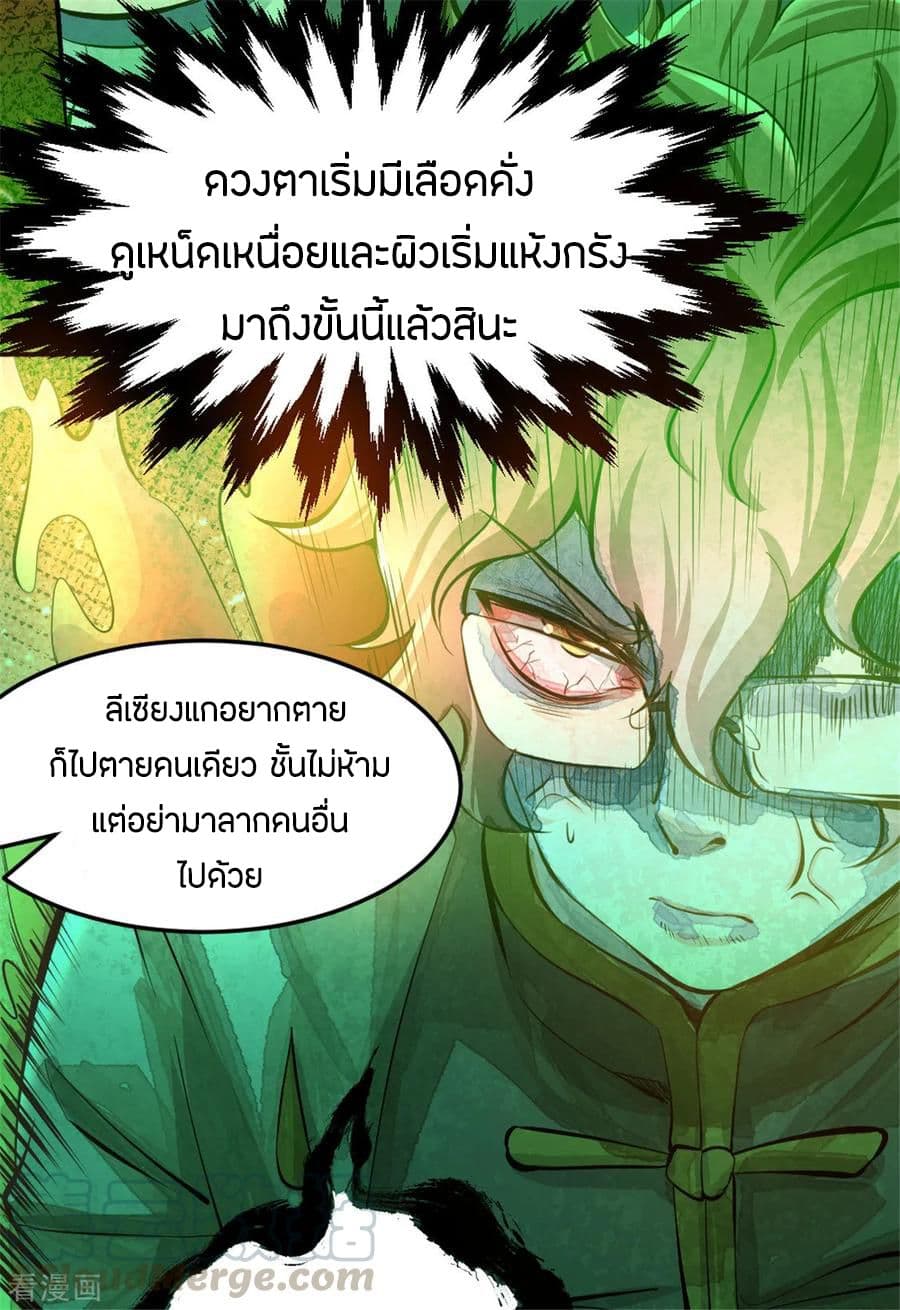 God Emperor of The City page 8