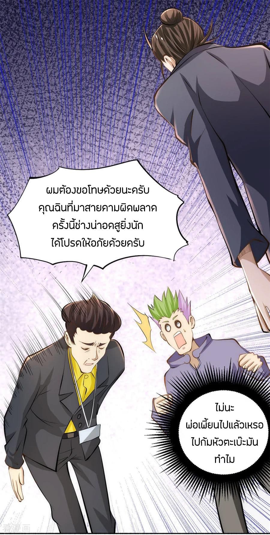 God Emperor of The City page 11