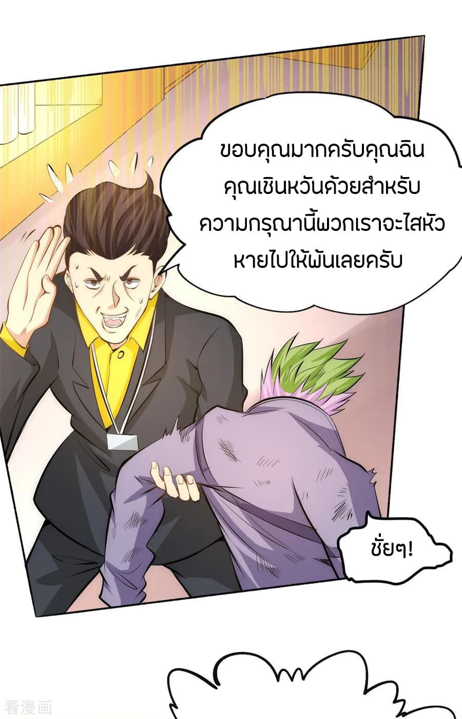 God Emperor of The City page 23