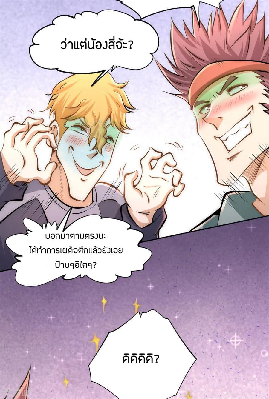 God Emperor of The City page 6