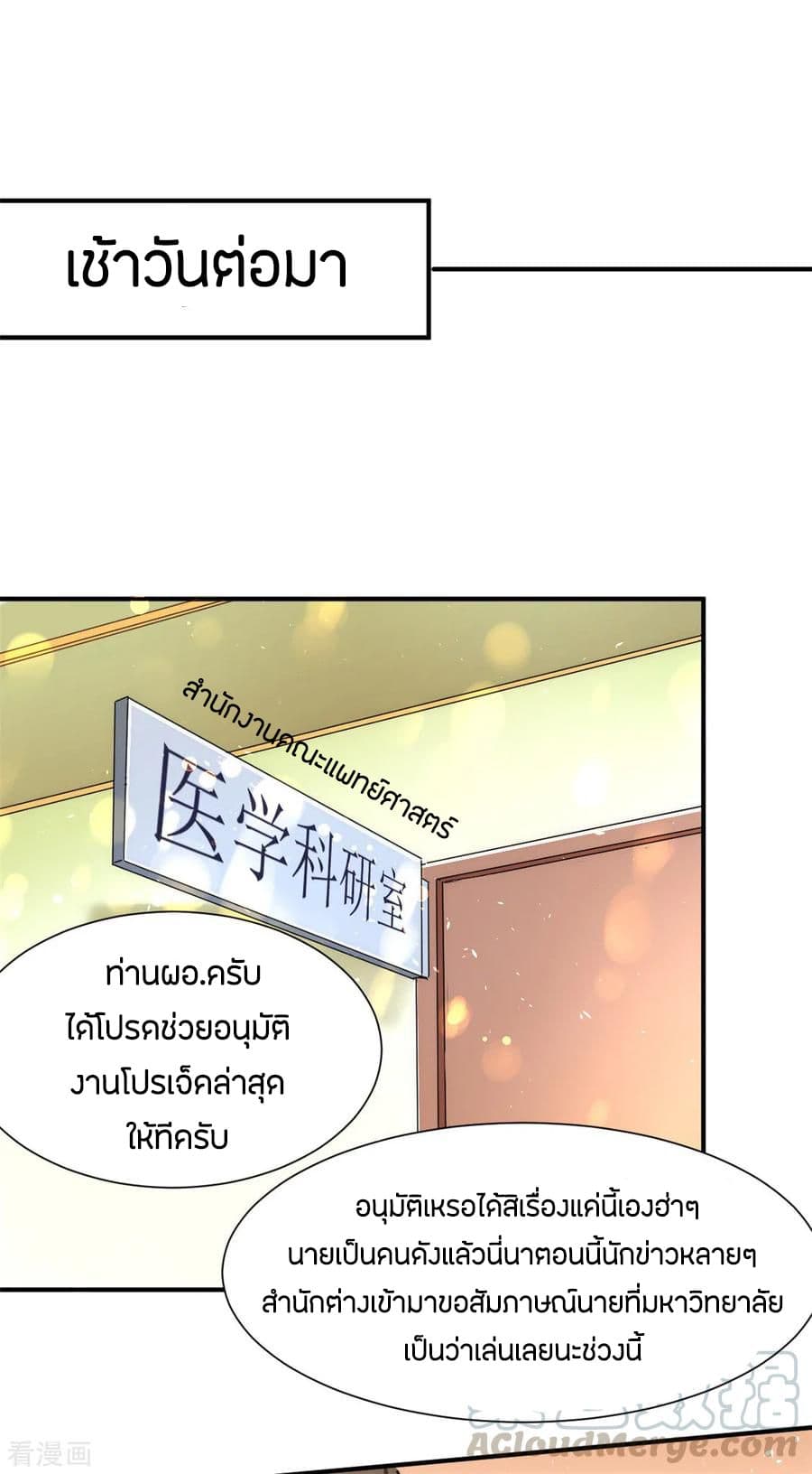 God Emperor of The City page 21