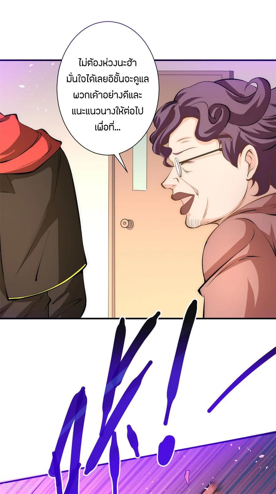 God Emperor of The City page 23