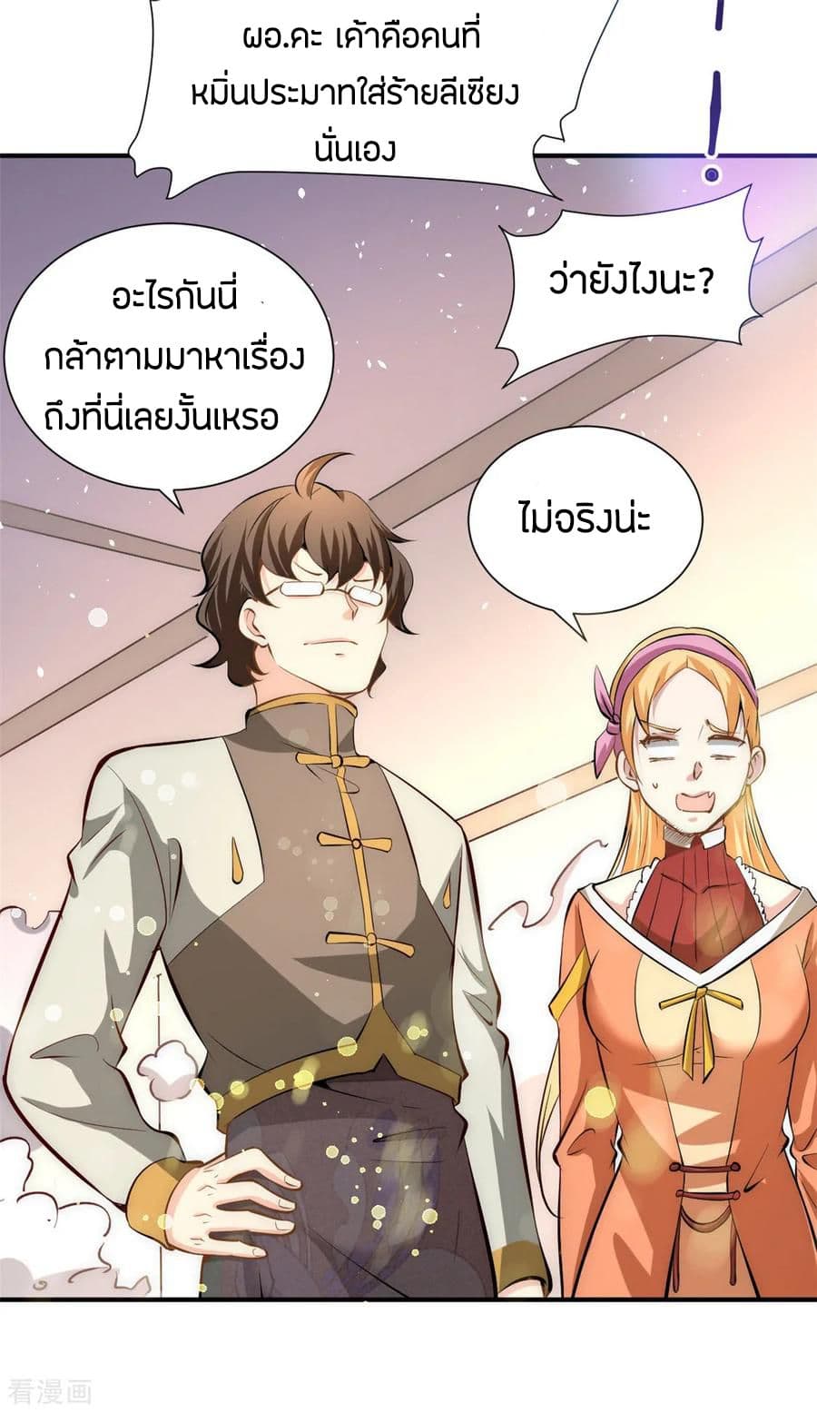 God Emperor of The City page 26