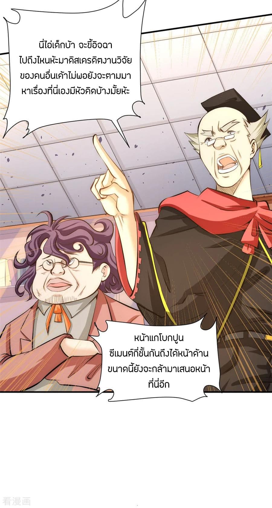 God Emperor of The City page 27