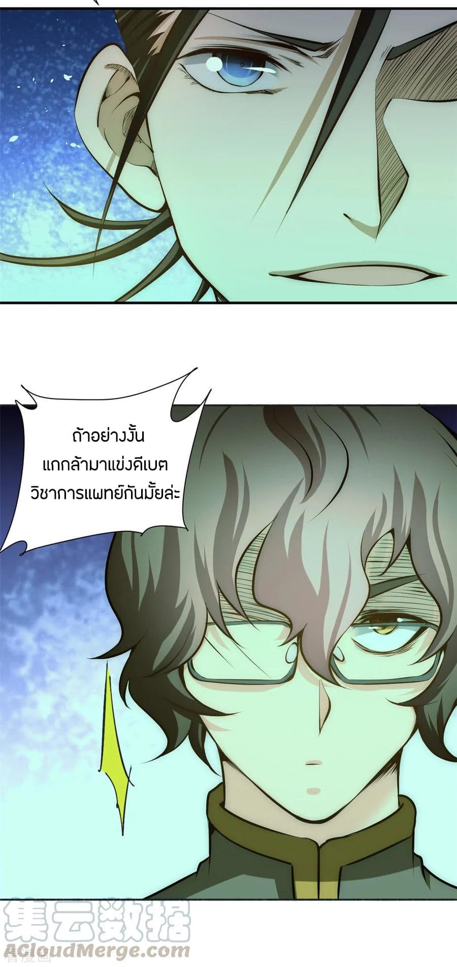 God Emperor of The City page 29