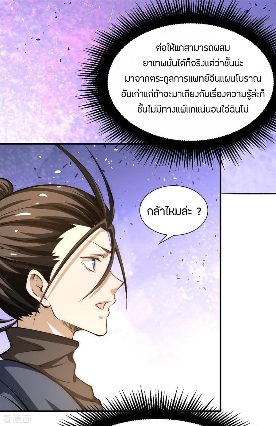 God Emperor of The City page 31