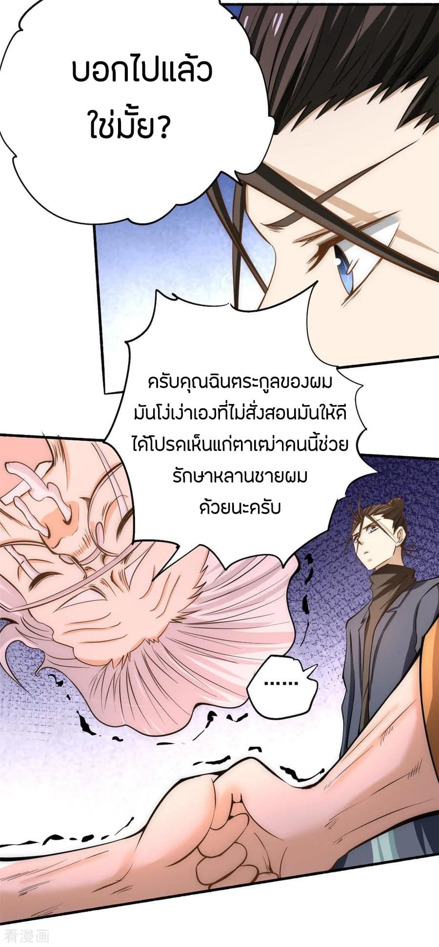 God Emperor of The City page 3