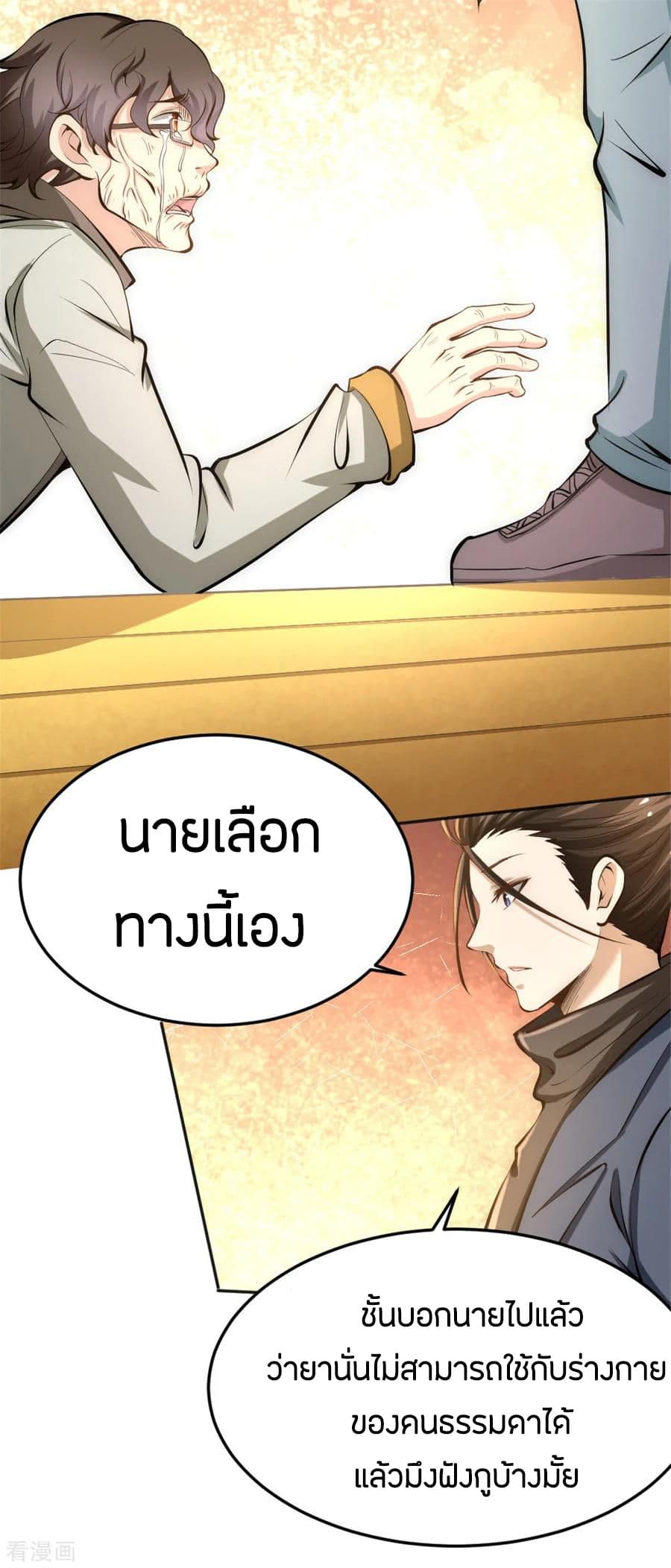 God Emperor of The City page 11