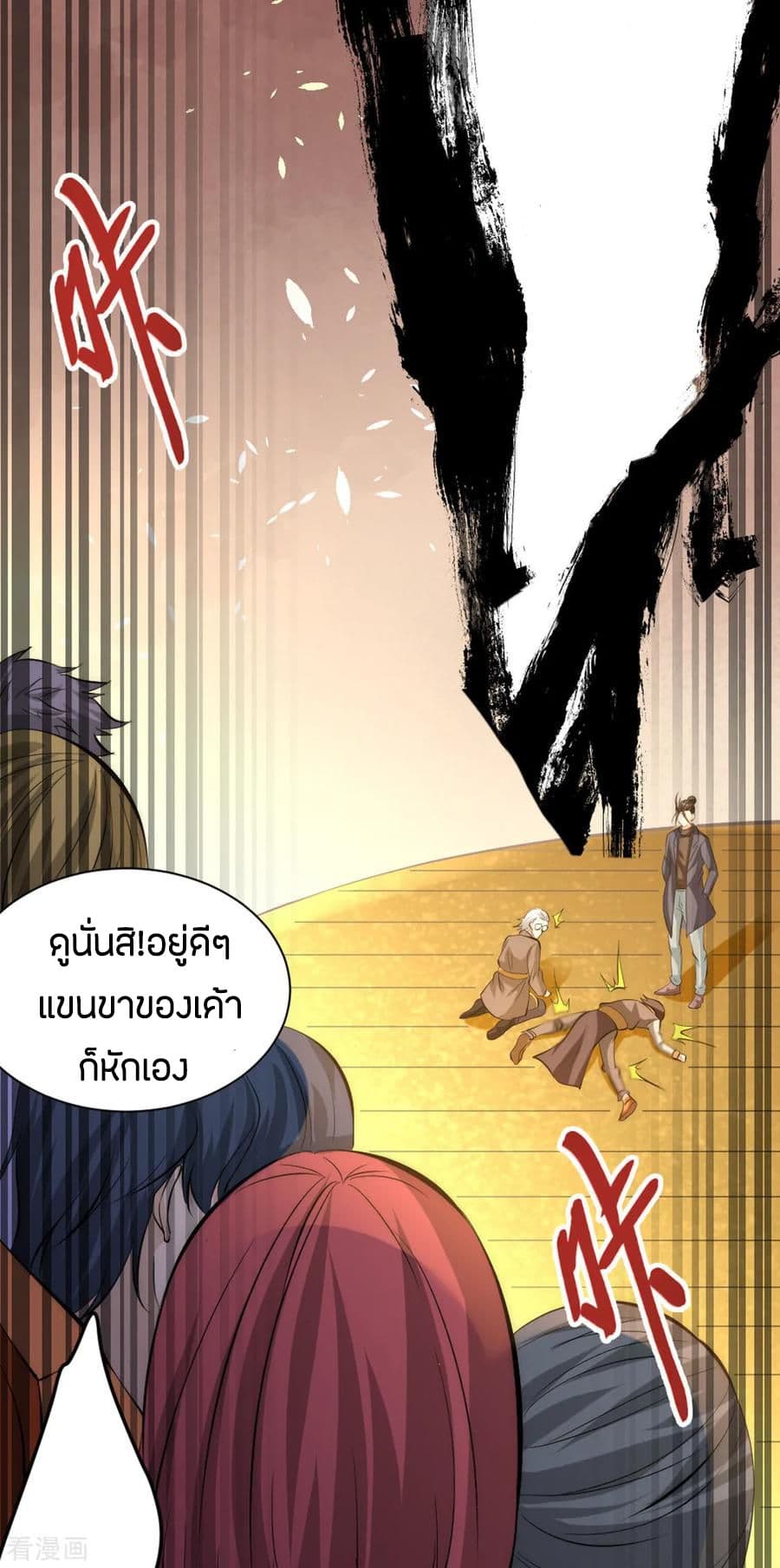 God Emperor of The City page 14