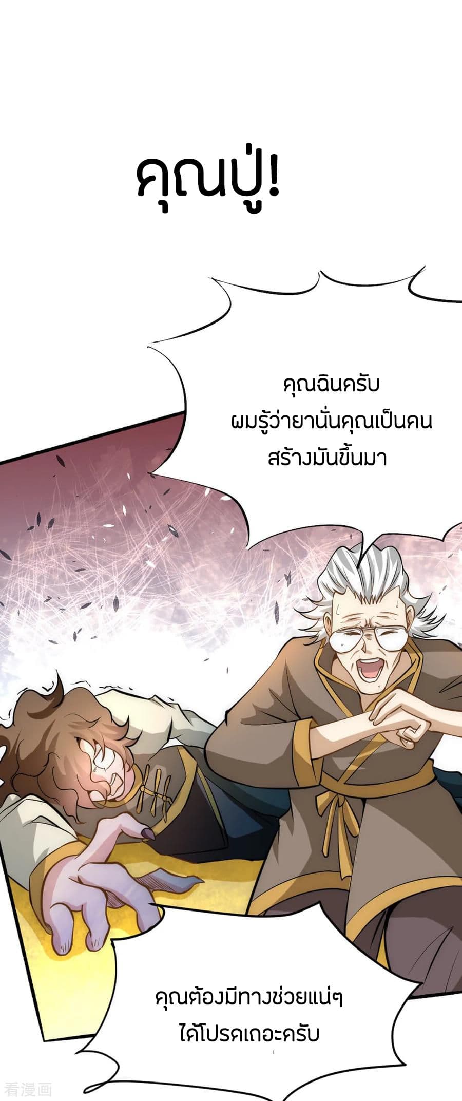 God Emperor of The City page 23