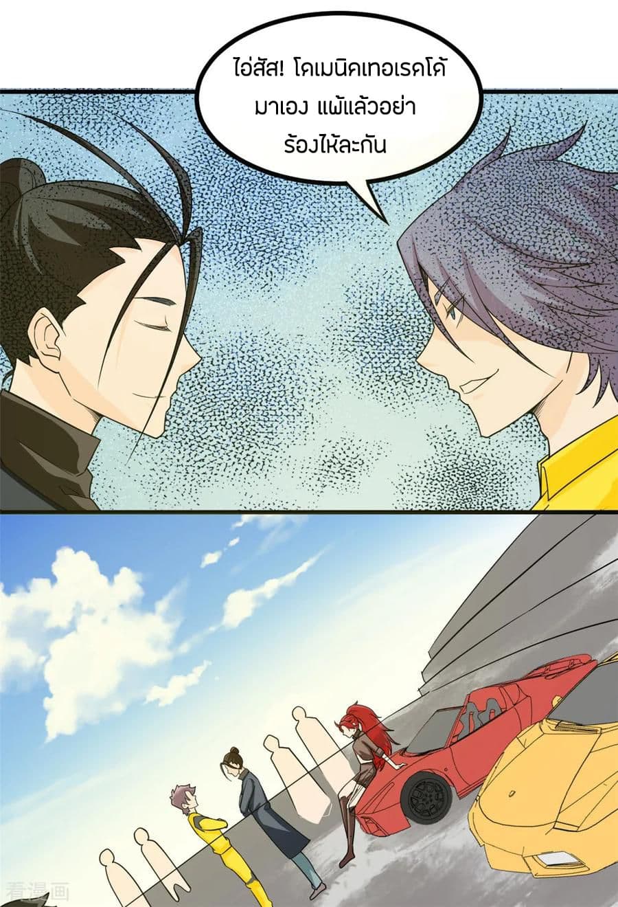 God Emperor of The City page 30