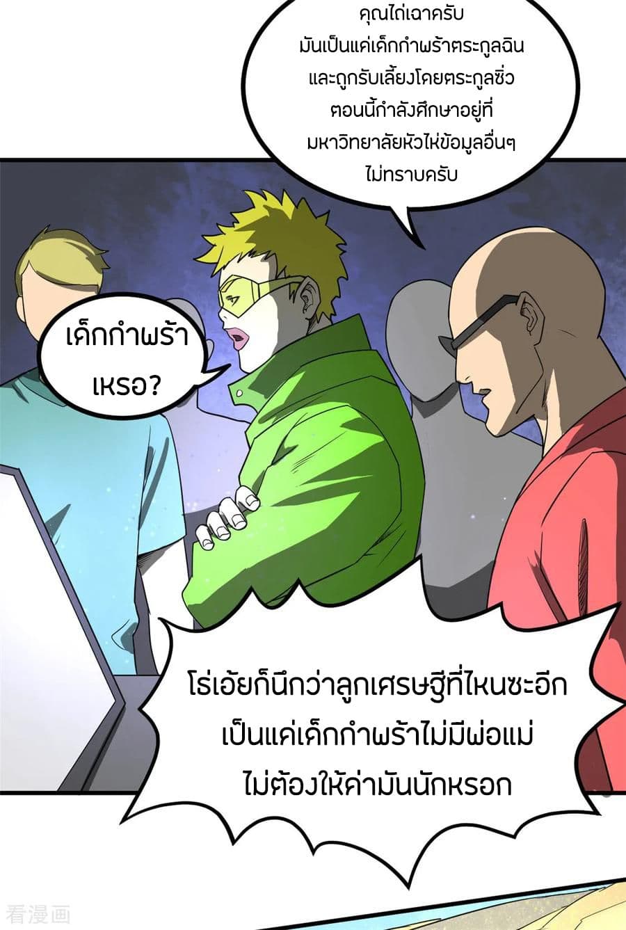God Emperor of The City page 34