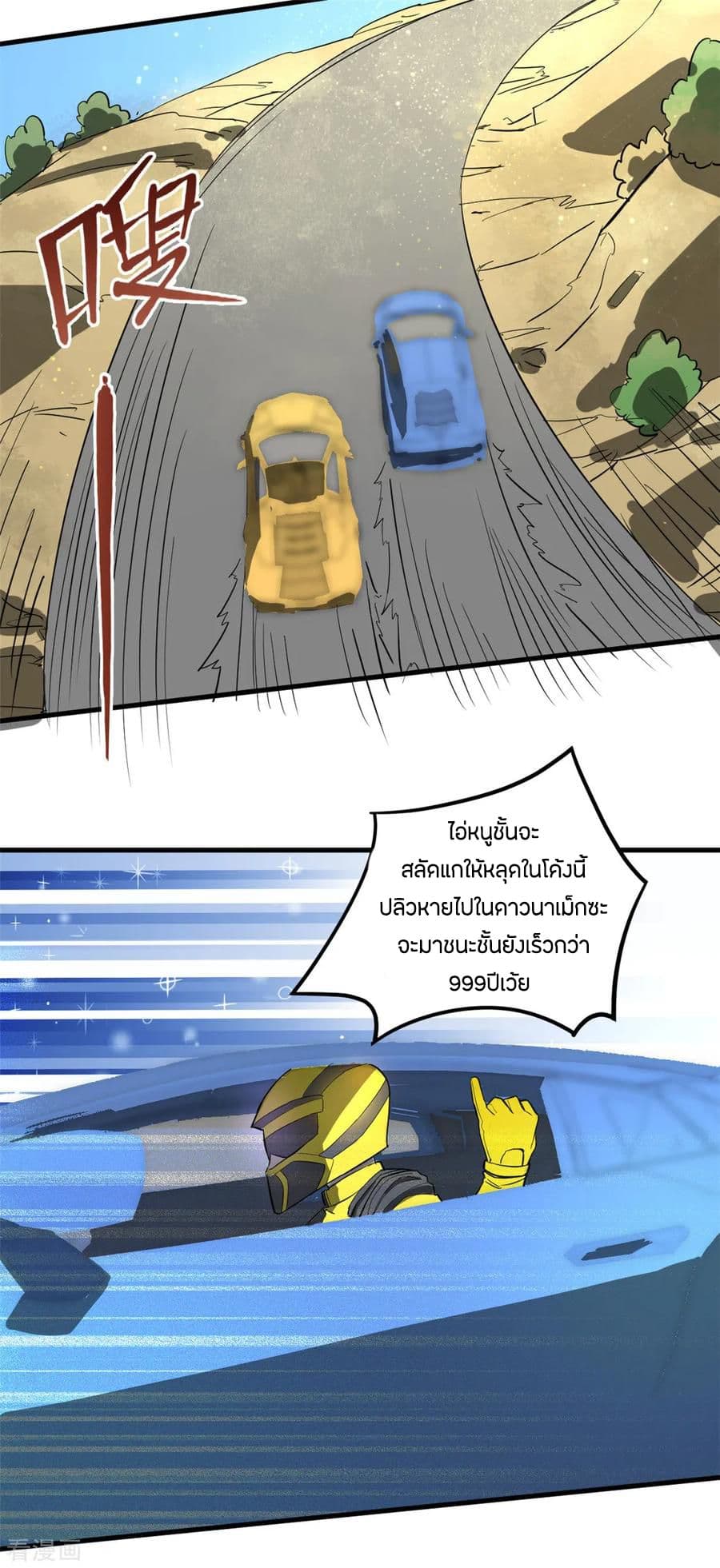 God Emperor of The City page 35