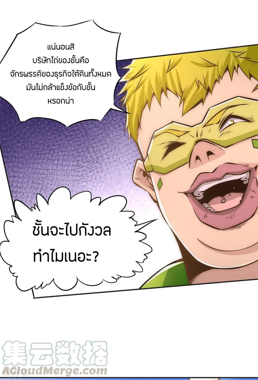 God Emperor of The City page 50