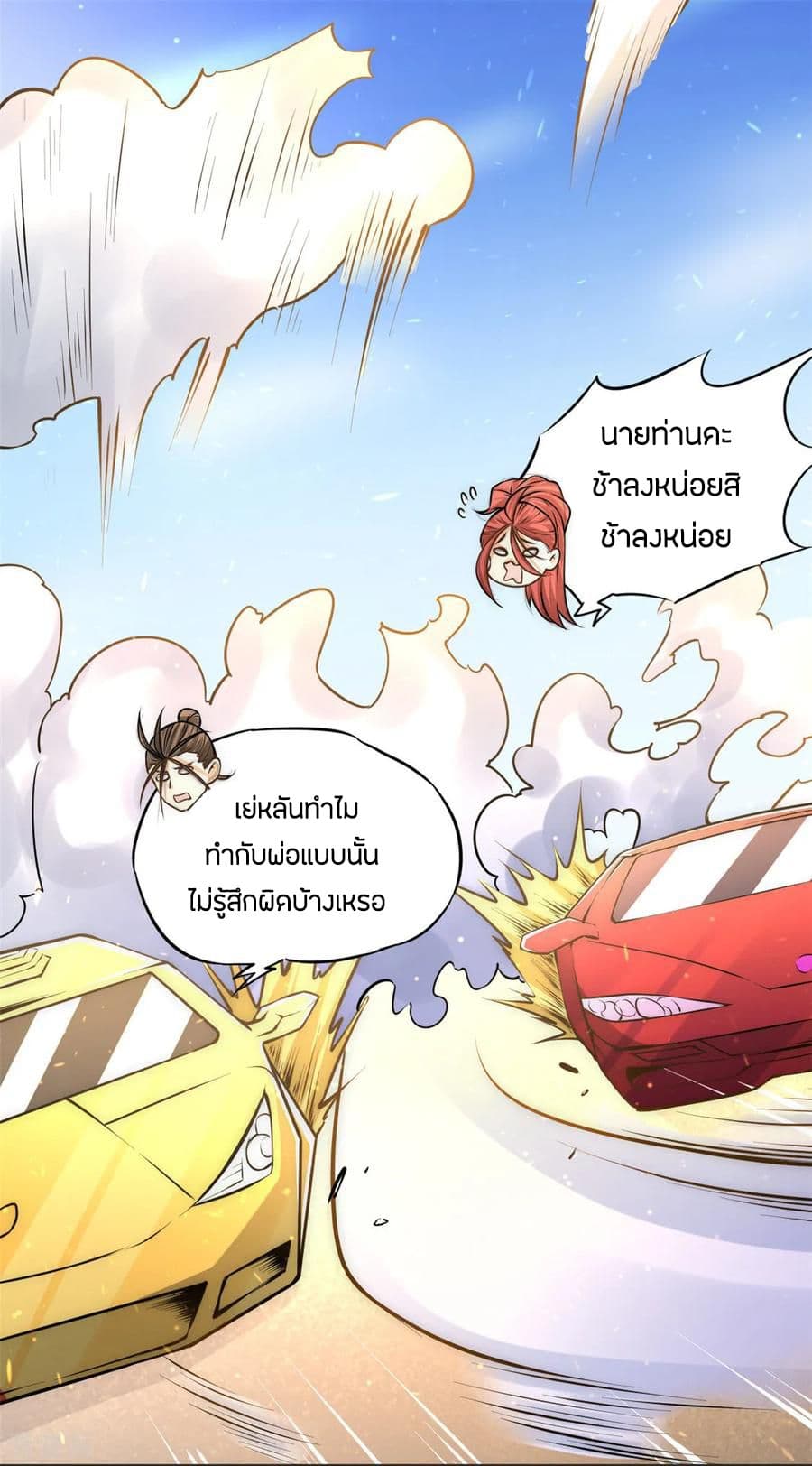God Emperor of The City page 51