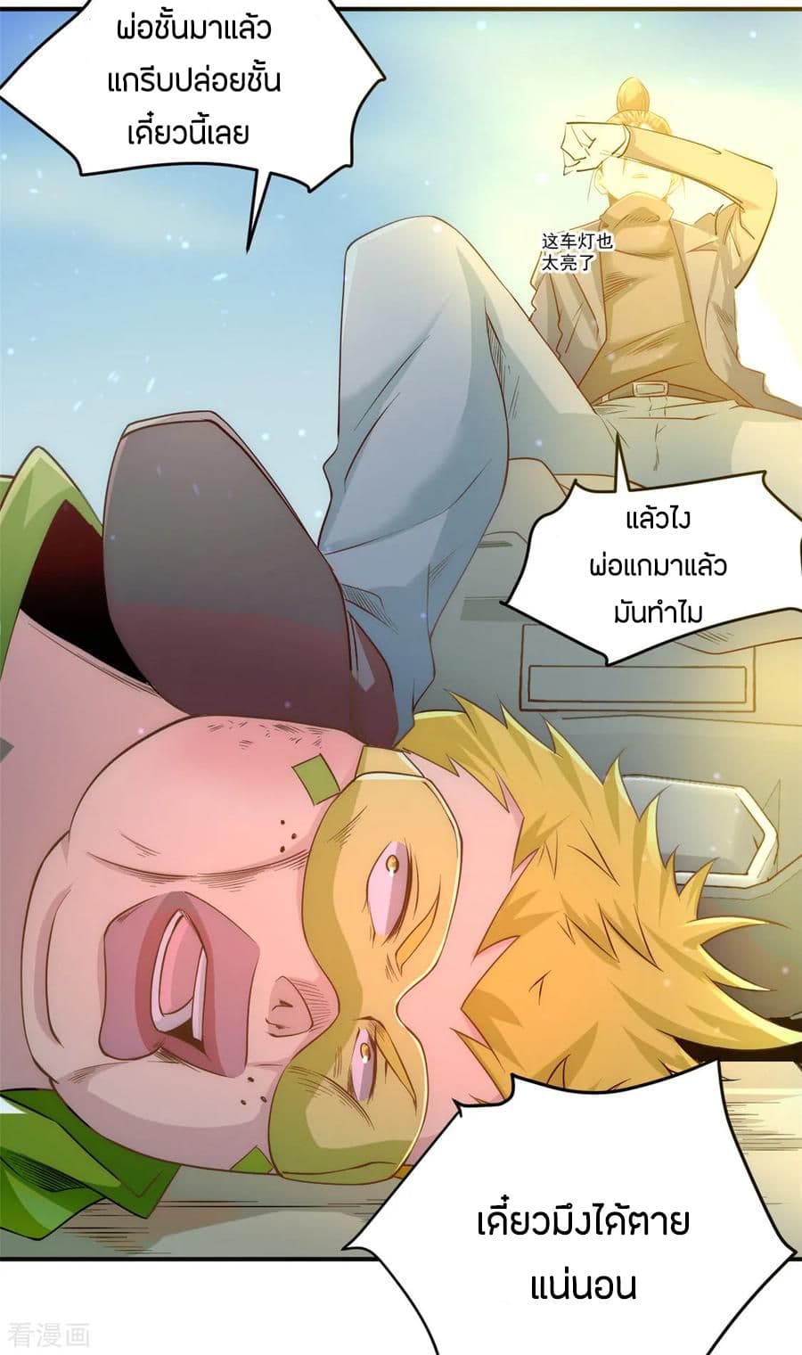 God Emperor of The City page 6
