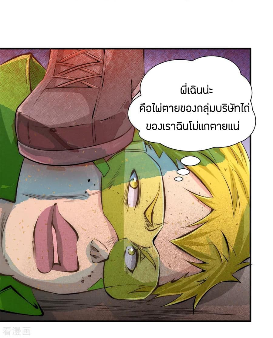 God Emperor of The City page 12