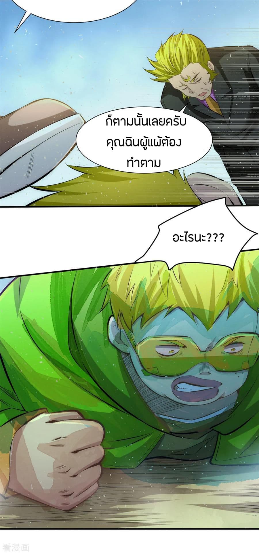God Emperor of The City page 22