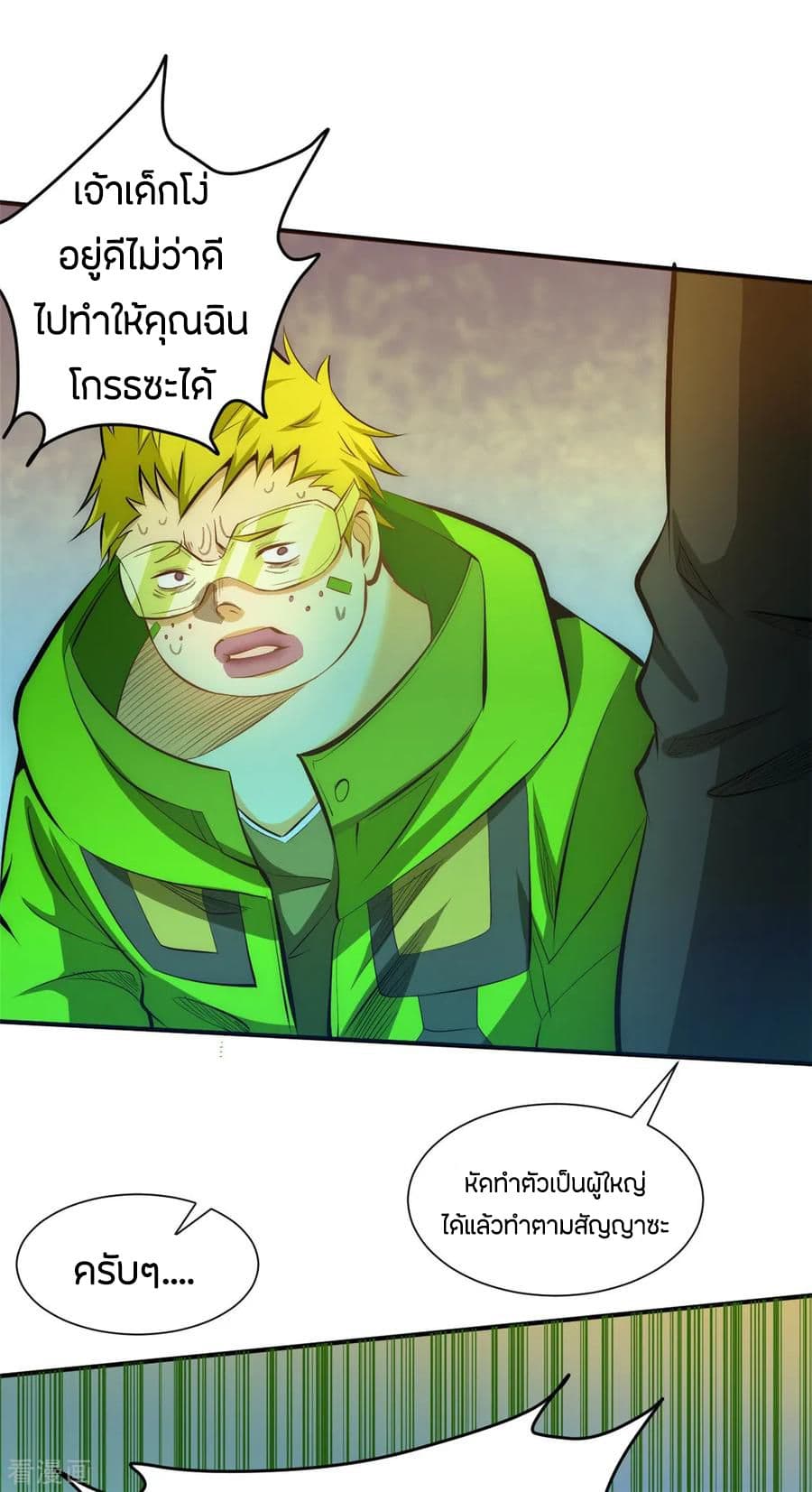 God Emperor of The City page 23