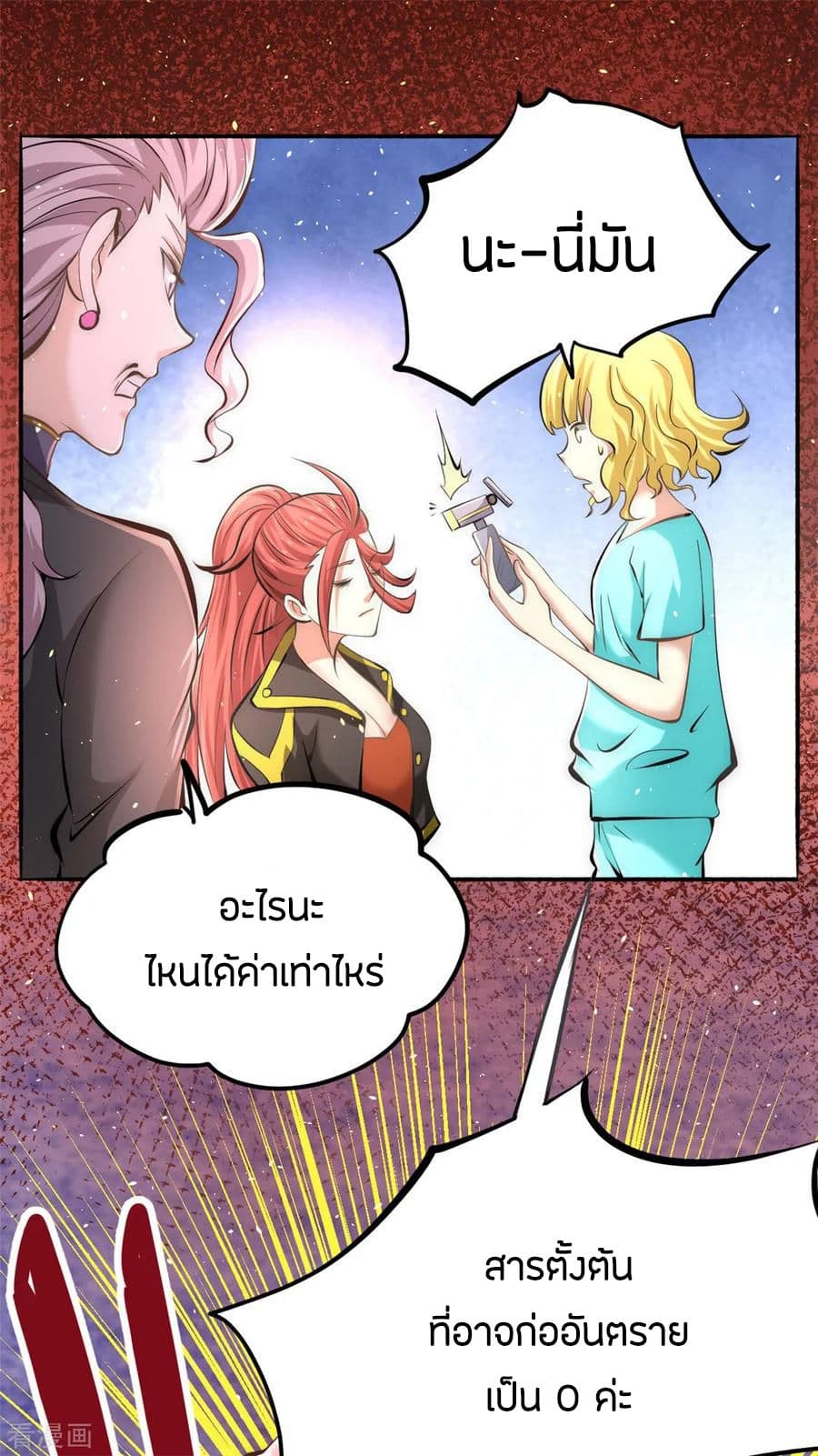 God Emperor of The City page 33