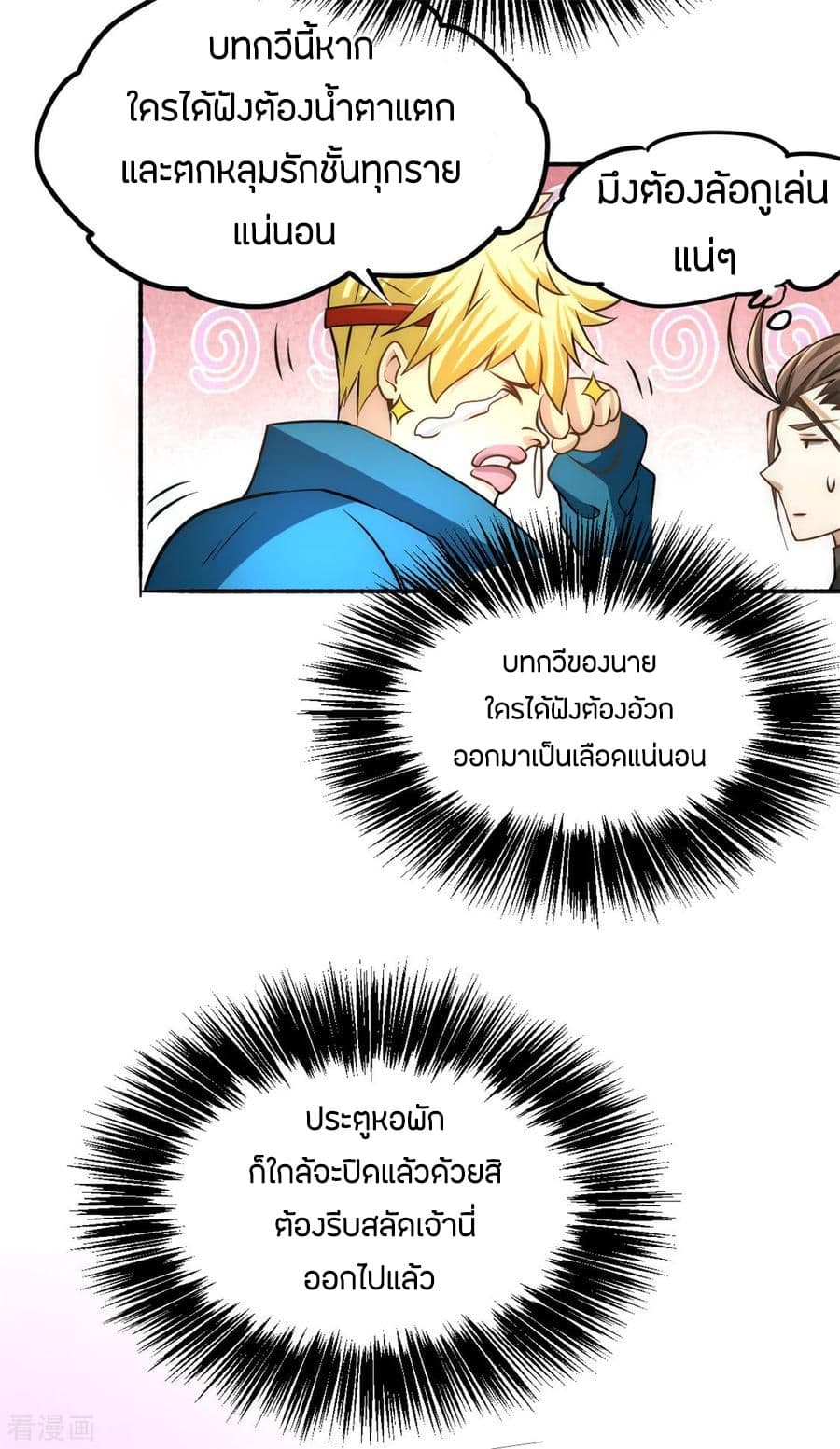 God Emperor of The City page 6