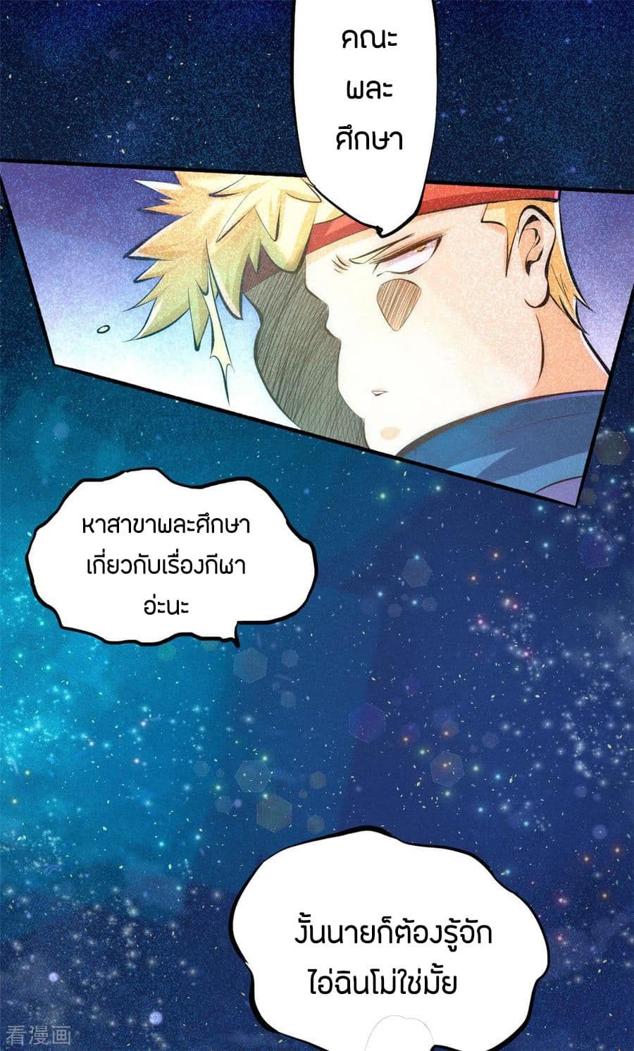 God Emperor of The City page 9