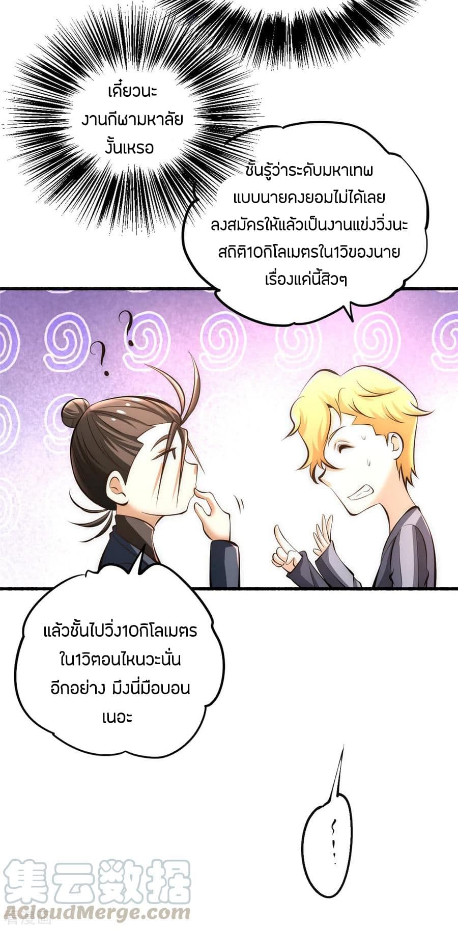 God Emperor of The City page 22