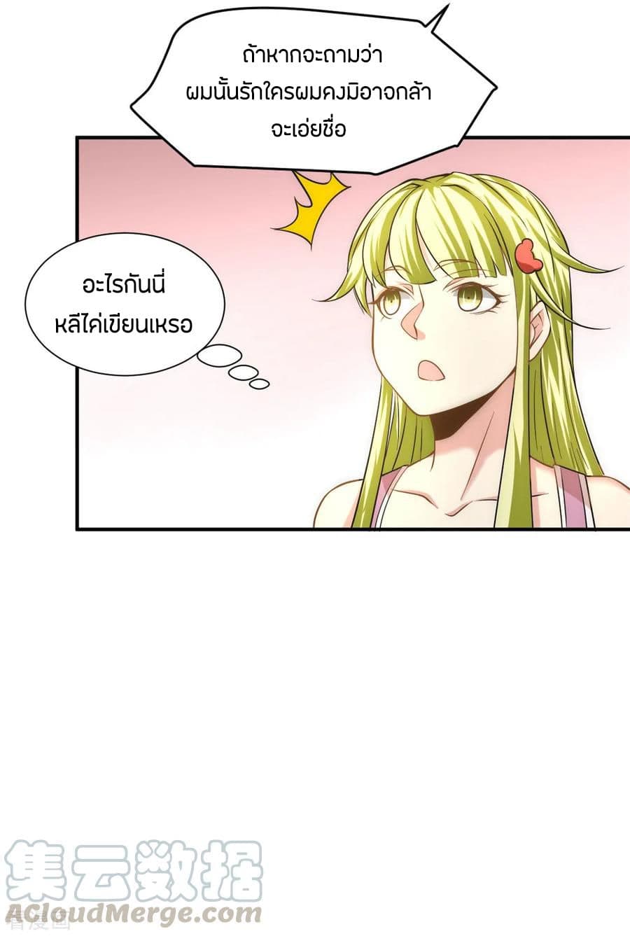 God Emperor of The City page 36