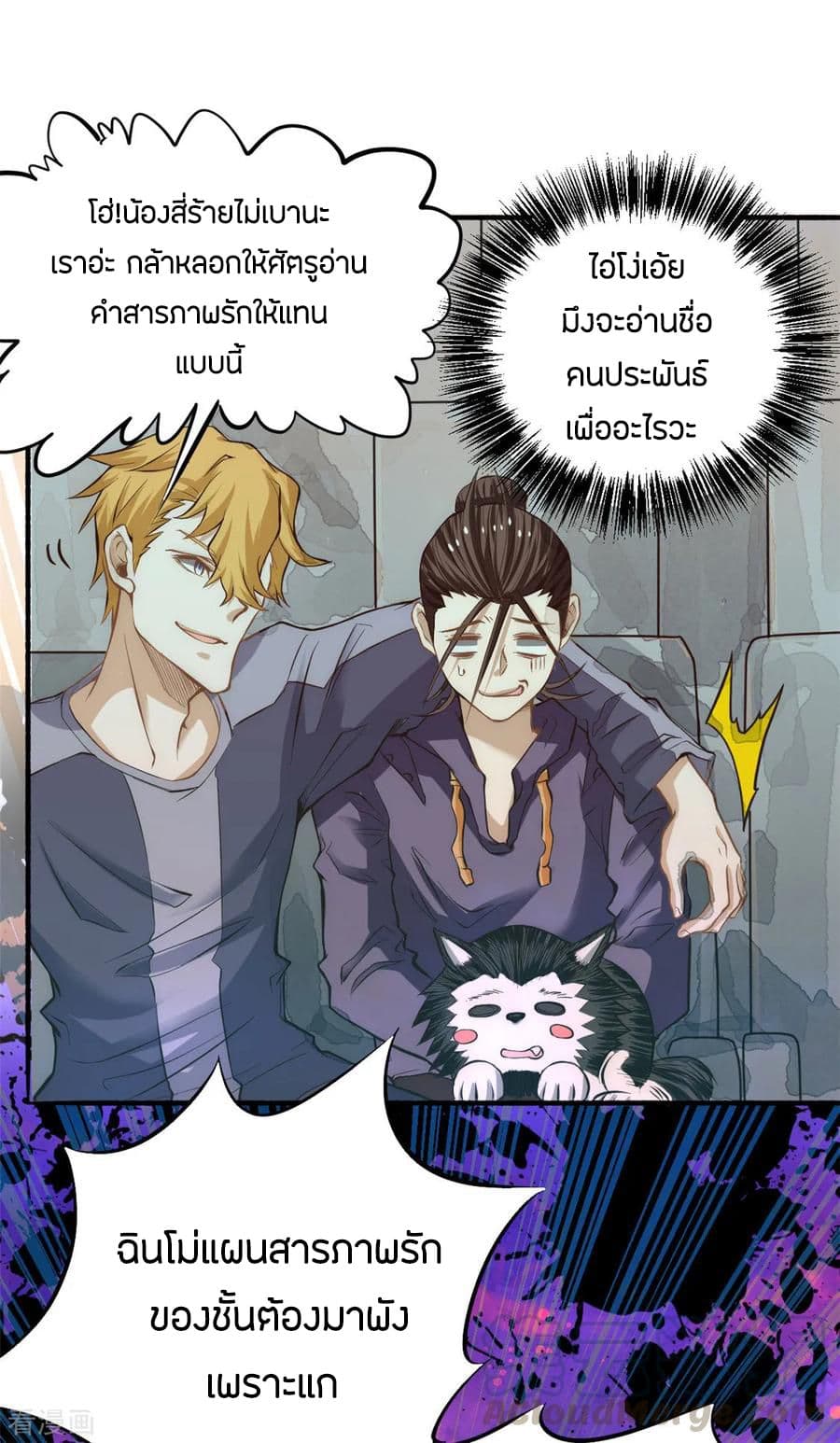 God Emperor of The City page 43