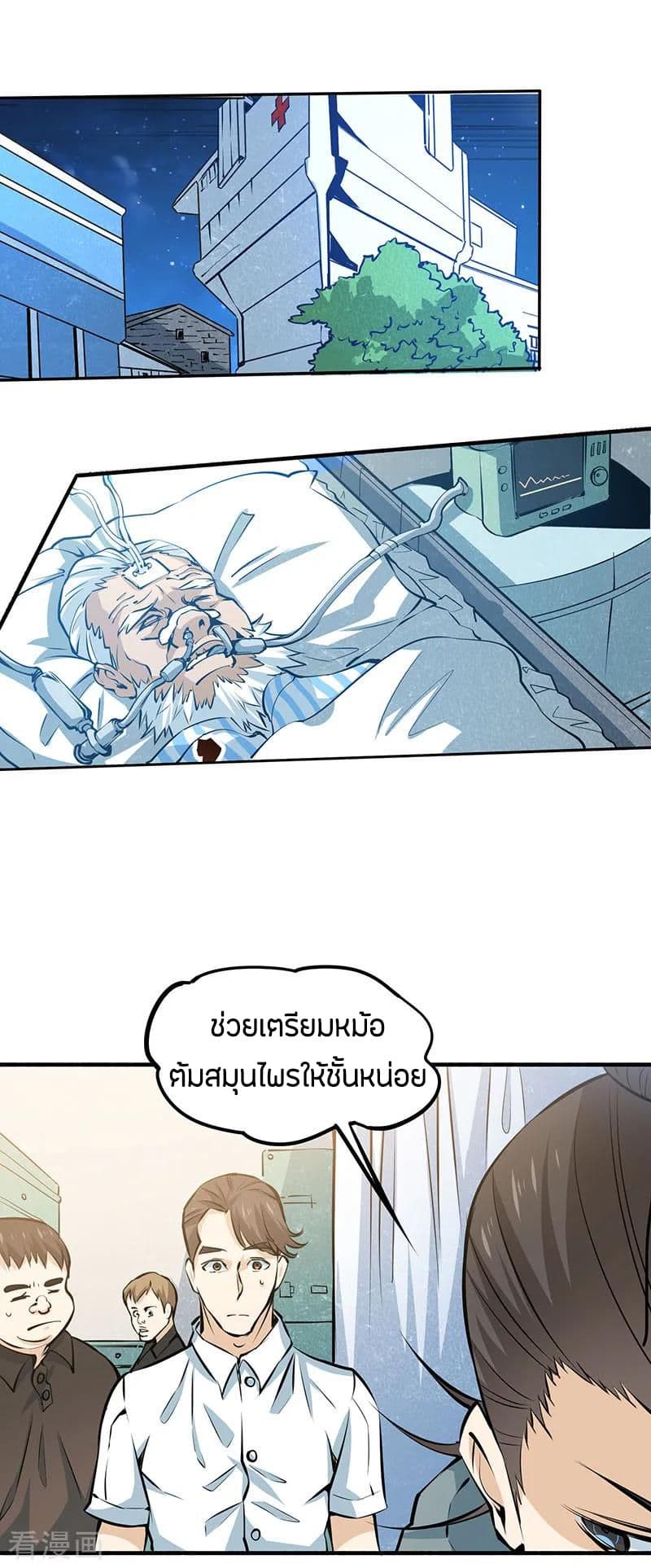 God Emperor of The City page 2