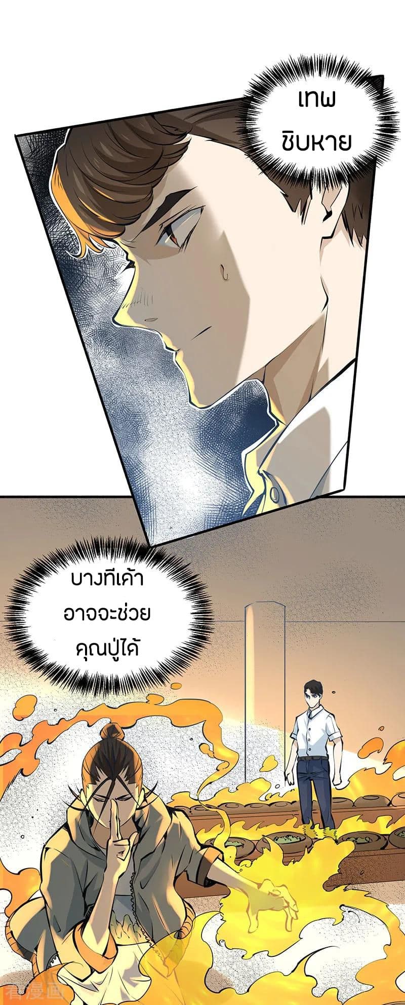 God Emperor of The City page 9
