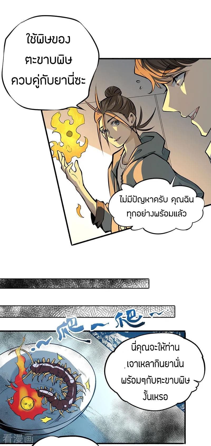 God Emperor of The City page 14