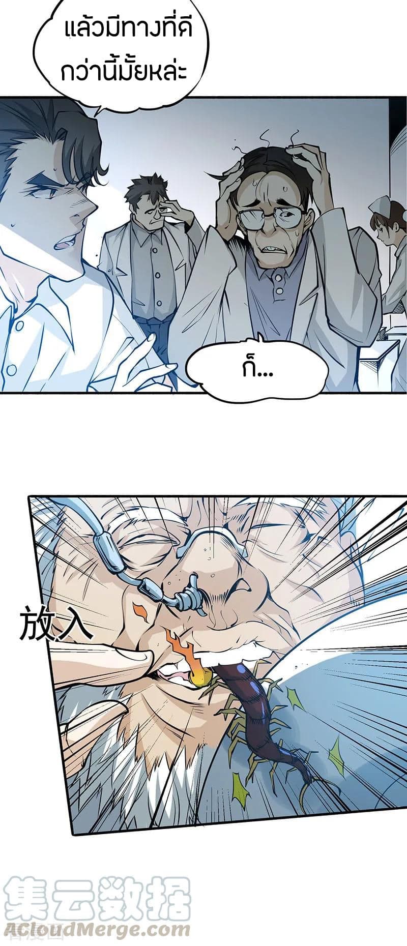 God Emperor of The City page 15