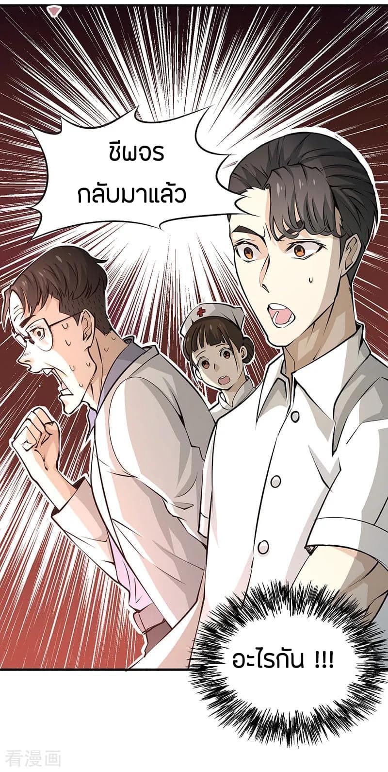 God Emperor of The City page 18